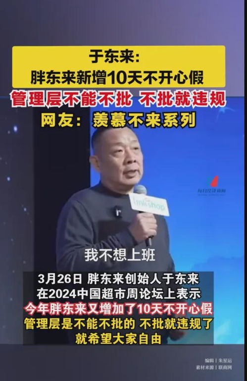 于东来建议外地朋友不要来胖东来