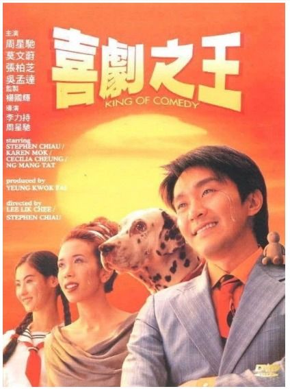 《喜剧之王》开机