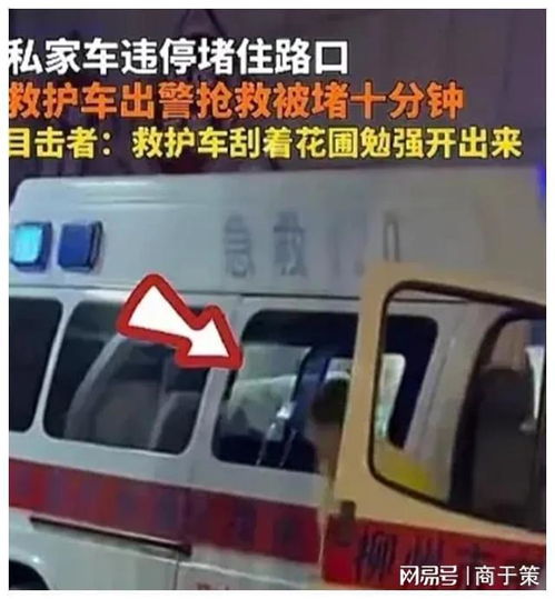 私家车车主挡救护车致老人离世被拘留
