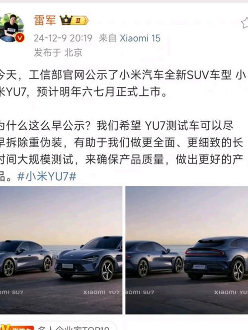 小米汽车官宣SUV车型小米YU7