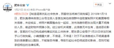 男子造谣杀人案 公安网安打谣