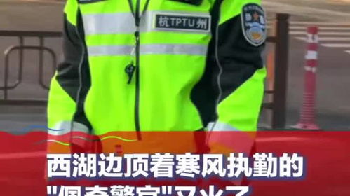 杭州一执勤女骑警神似贾静雯