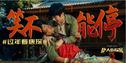 《唐探1900》定档大年初一