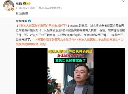 蔡磊称四肢已基本瘫痪