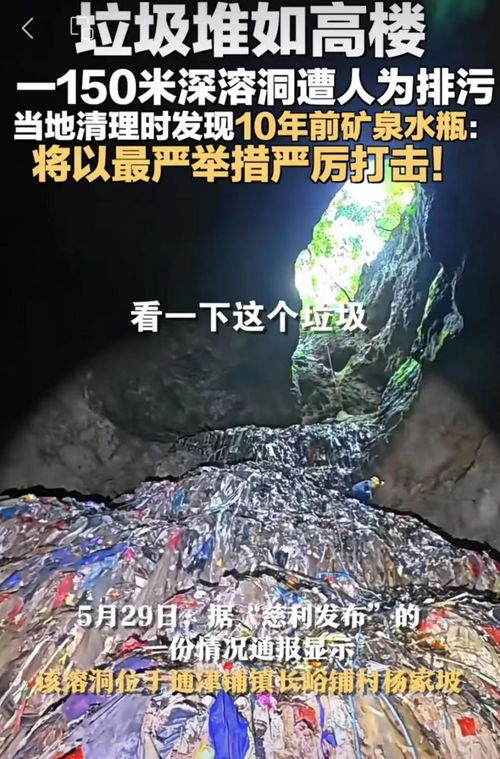 官方通报张家界天坑溶洞垃圾情况