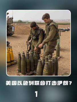 以军袭击伊朗总统画面曝光