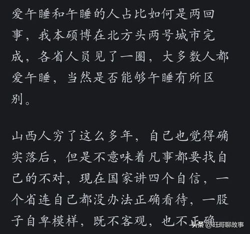 山西人爱午睡究竟是为啥