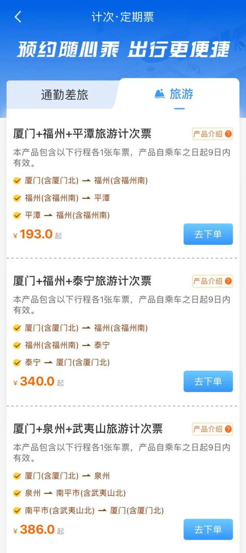 多地推出新版旅游计次票